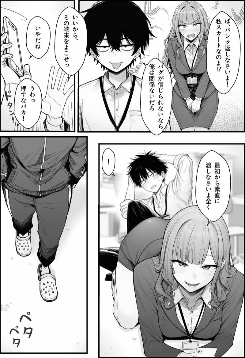 やる気のないZ世代後輩を着替&催●アプリでこらしめる話 試し読み7