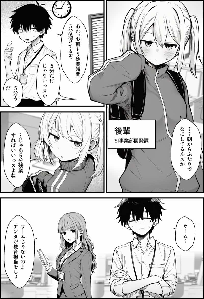 やる気のないZ世代後輩を着替&催●アプリでこらしめる話 試し読み8