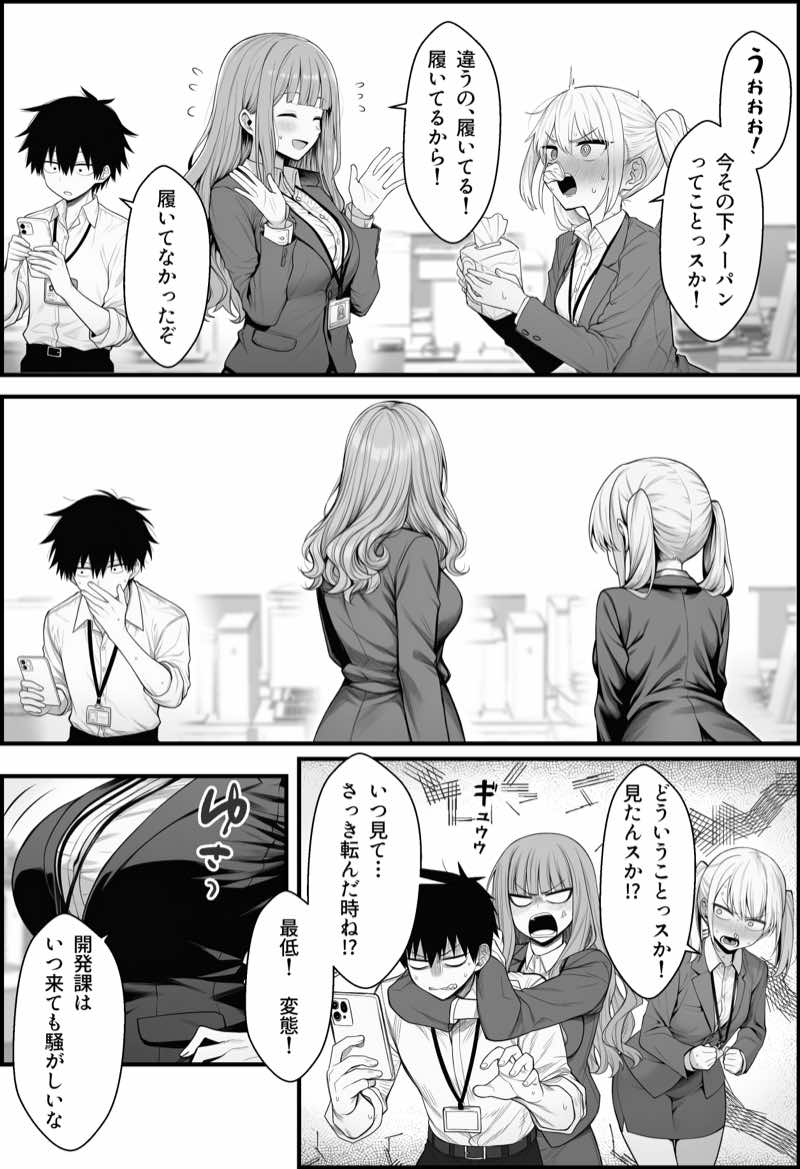 やる気のないZ世代後輩を着替&催●アプリでこらしめる話 試し読み12