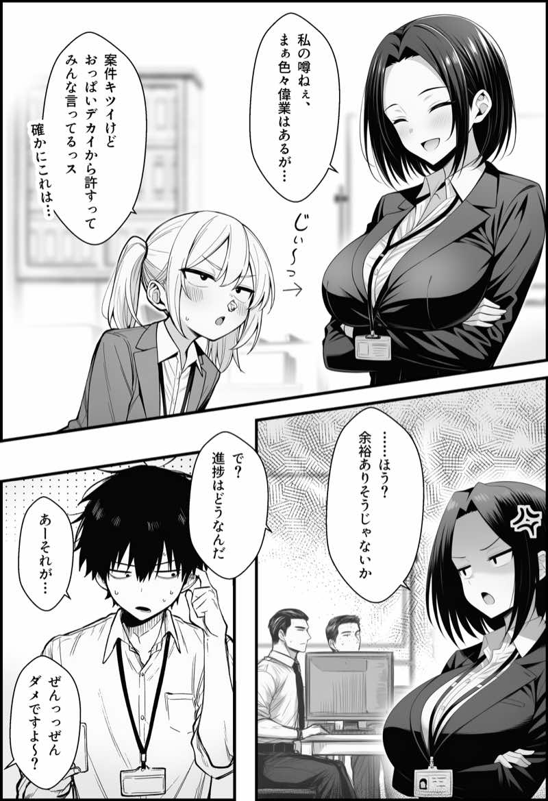 やる気のないZ世代後輩を着替&催●アプリでこらしめる話 試し読み14