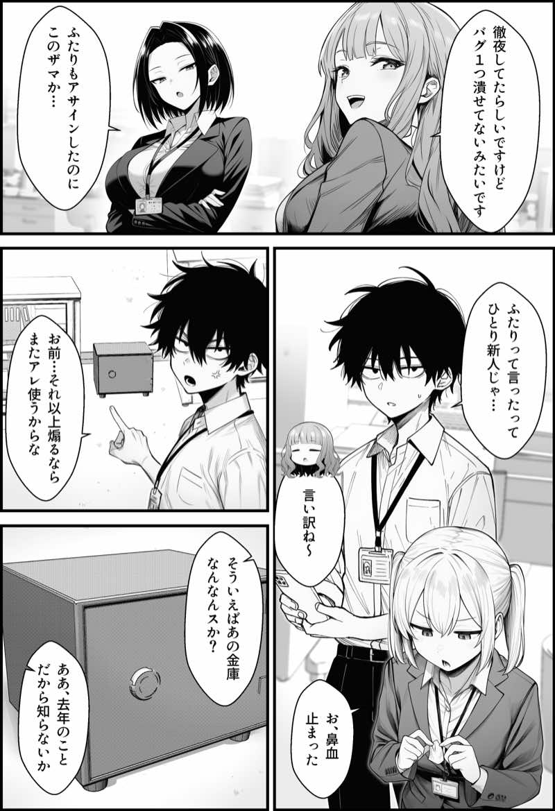 やる気のないZ世代後輩を着替&催●アプリでこらしめる話 試し読み15