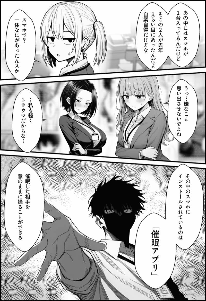 やる気のないZ世代後輩を着替&催●アプリでこらしめる話 試し読み16