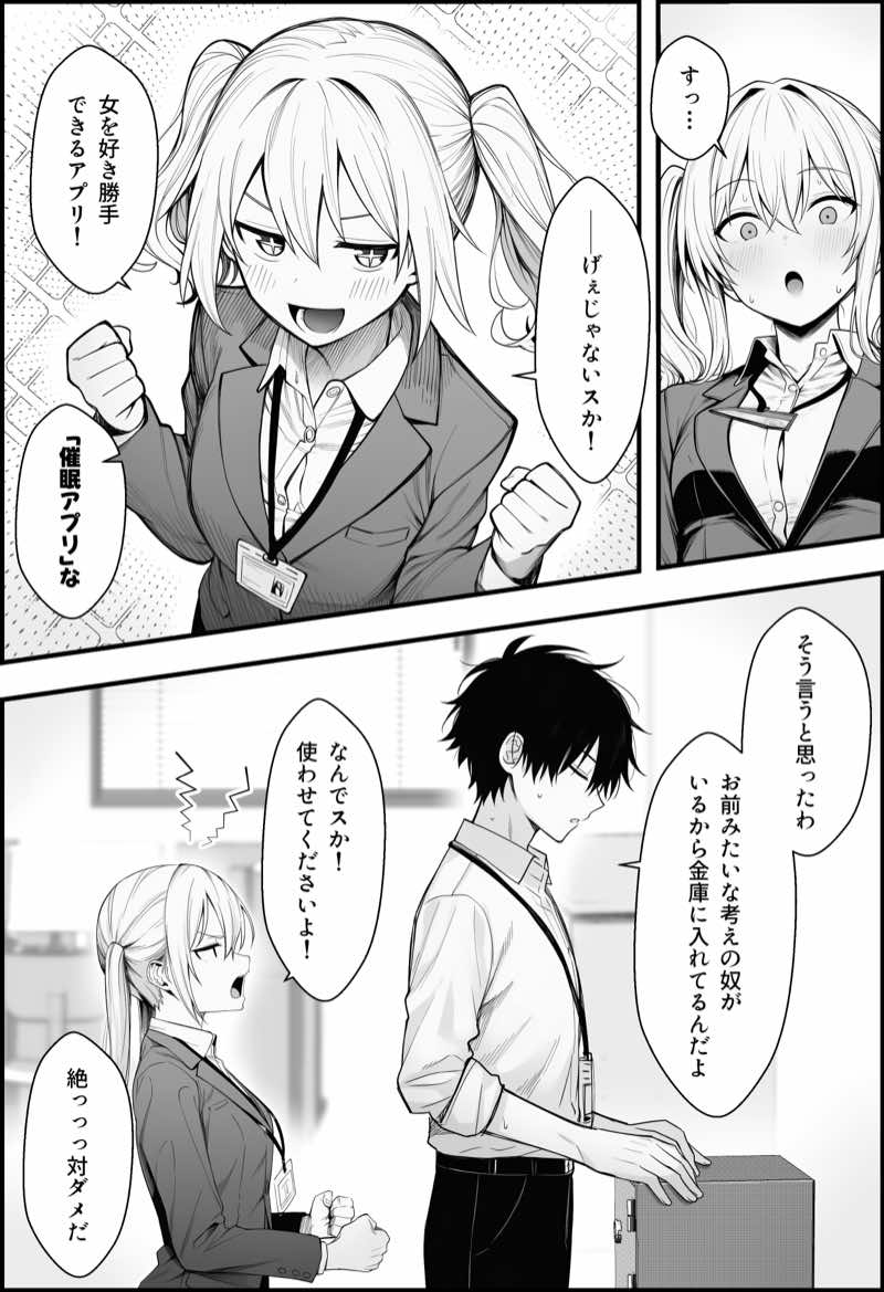 やる気のないZ世代後輩を着替&催●アプリでこらしめる話 試し読み17