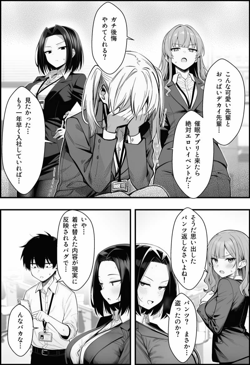 やる気のないZ世代後輩を着替&催●アプリでこらしめる話 試し読み18