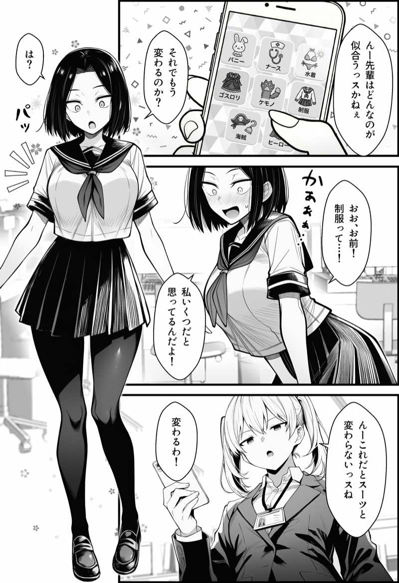やる気のないZ世代後輩を着替&催●アプリでこらしめる話 試し読み20