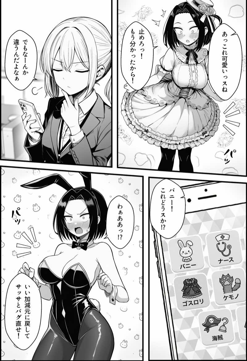 やる気のないZ世代後輩を着替&催●アプリでこらしめる話 試し読み21