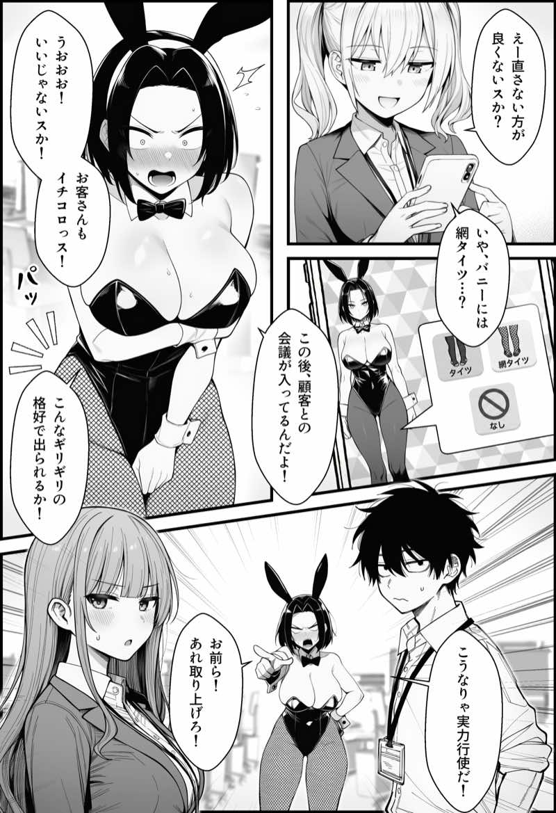 やる気のないZ世代後輩を着替&催●アプリでこらしめる話 試し読み22