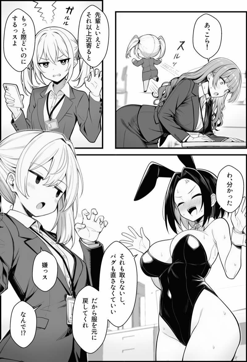 やる気のないZ世代後輩を着替&催●アプリでこらしめる話 試し読み24