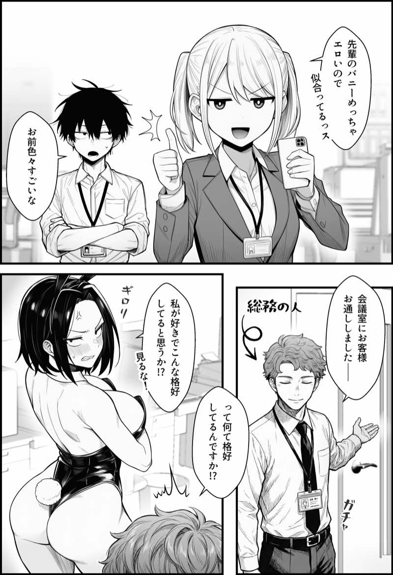 やる気のないZ世代後輩を着替&催●アプリでこらしめる話 試し読み25
