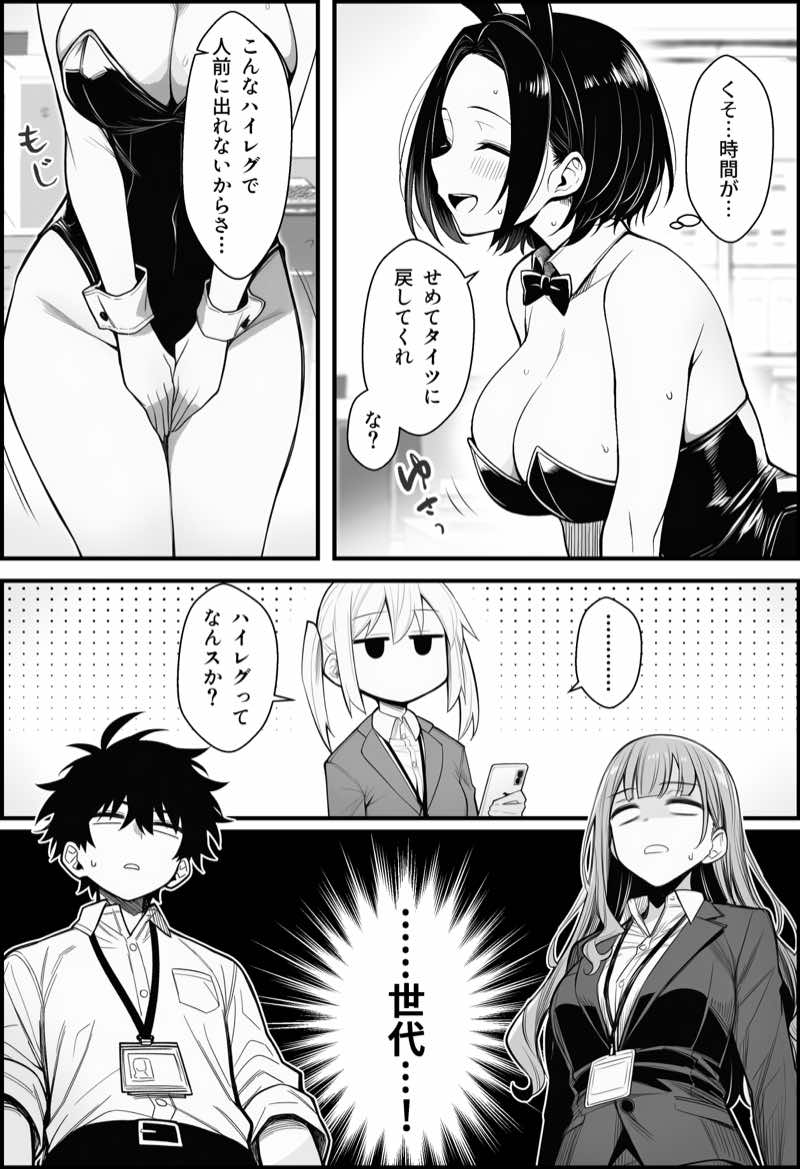やる気のないZ世代後輩を着替&催●アプリでこらしめる話 試し読み26