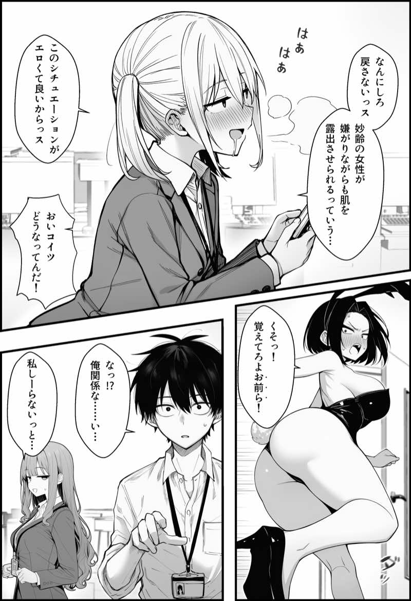 やる気のないZ世代後輩を着替&催●アプリでこらしめる話 試し読み27