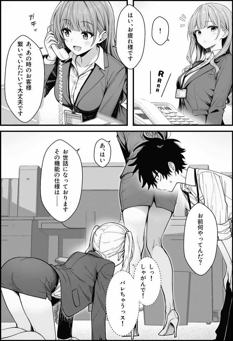 やる気のないZ世代後輩を着替&催●アプリでこらしめる話 試し読み28