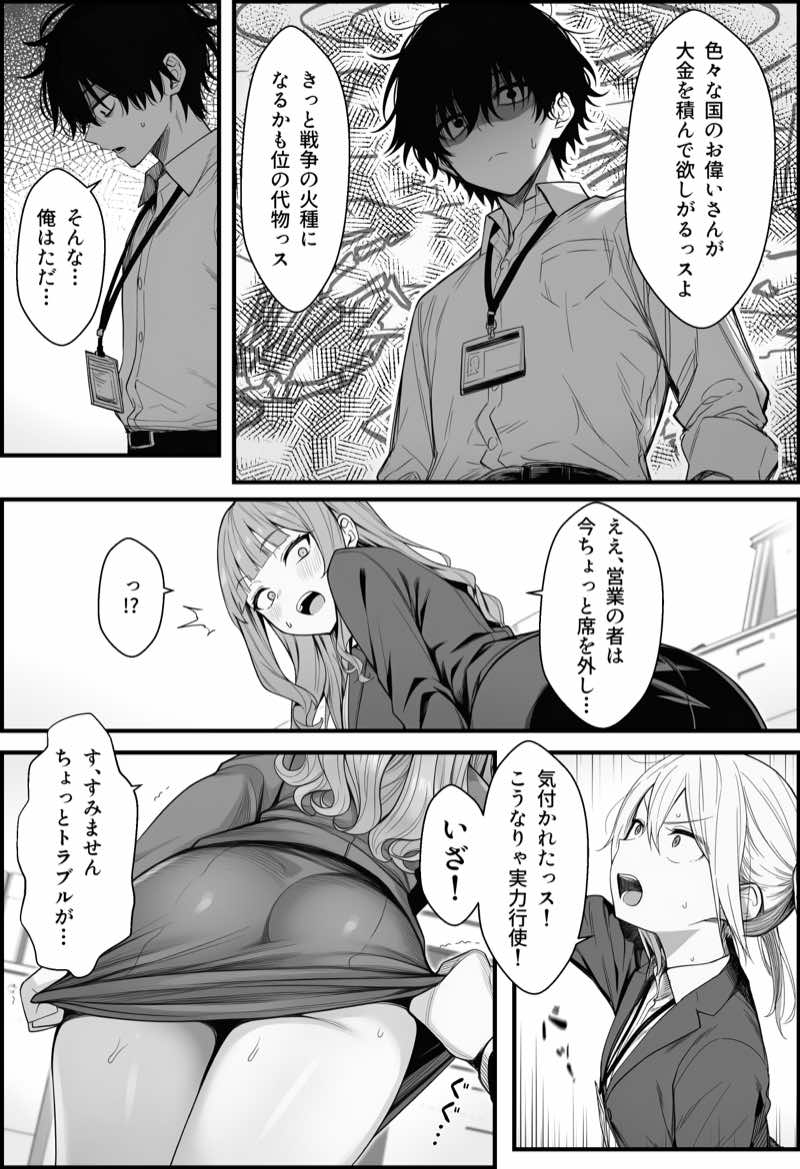 やる気のないZ世代後輩を着替&催●アプリでこらしめる話 試し読み30