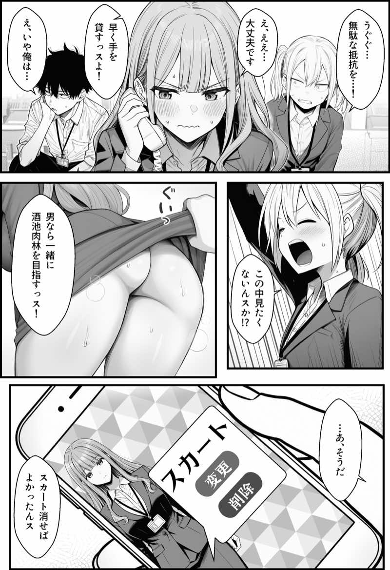 やる気のないZ世代後輩を着替&催●アプリでこらしめる話 試し読み31
