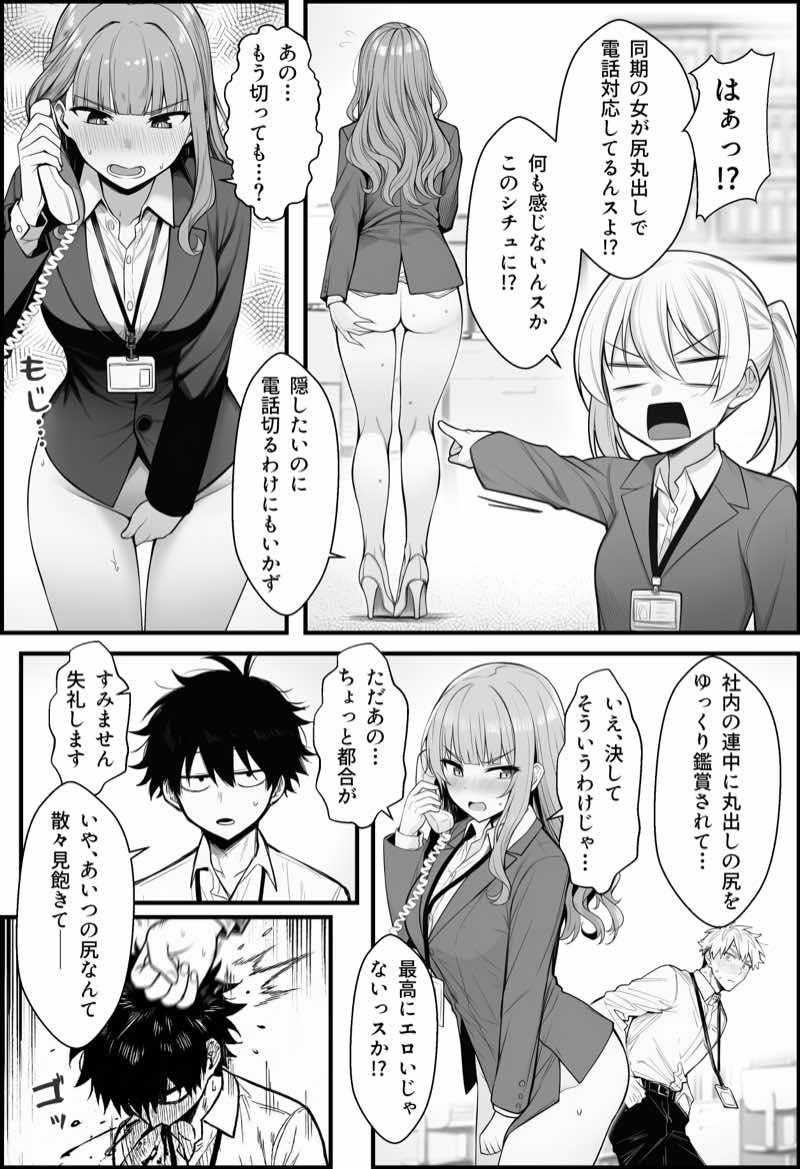 やる気のないZ世代後輩を着替&催●アプリでこらしめる話 試し読み33