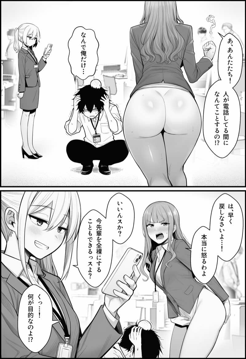 やる気のないZ世代後輩を着替&催●アプリでこらしめる話 試し読み34
