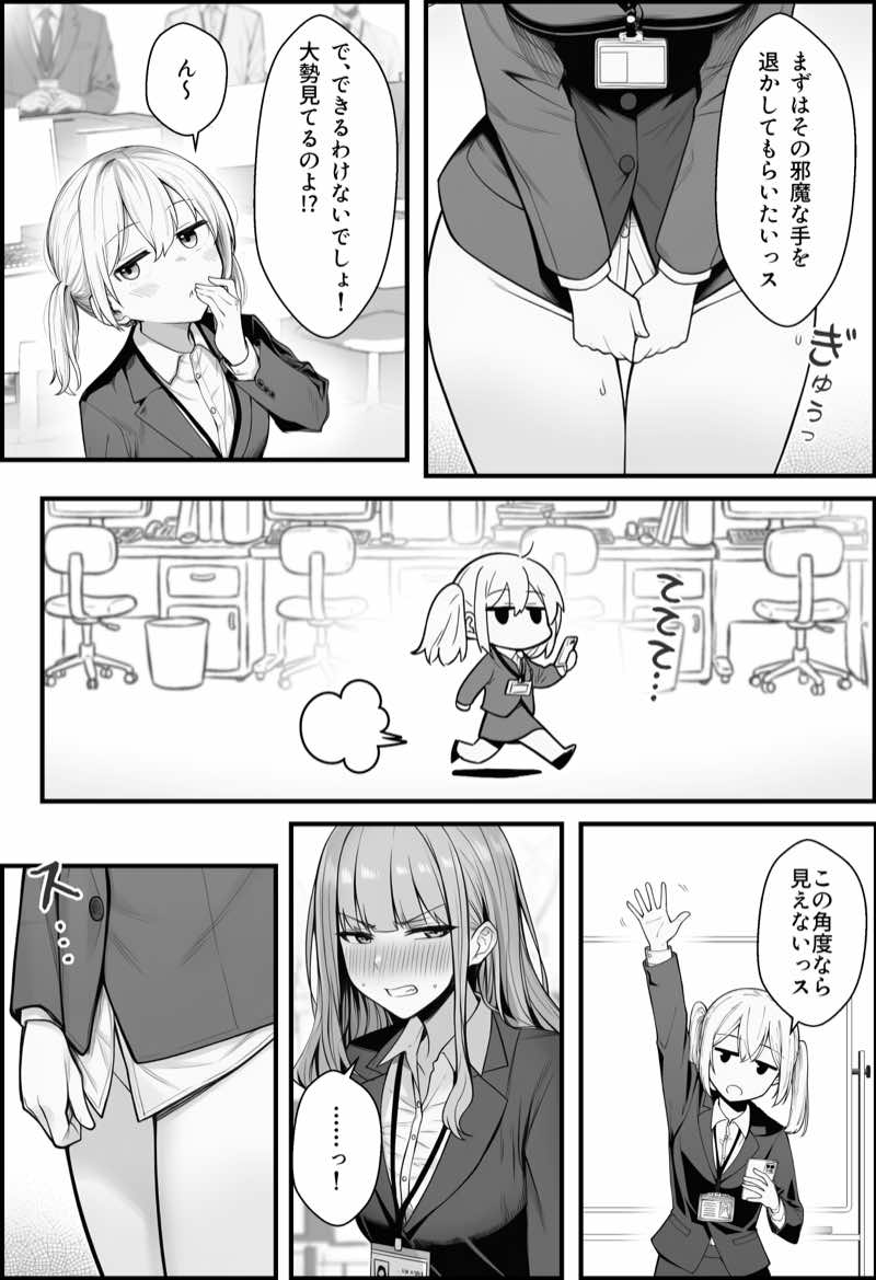 やる気のないZ世代後輩を着替&催●アプリでこらしめる話 試し読み35