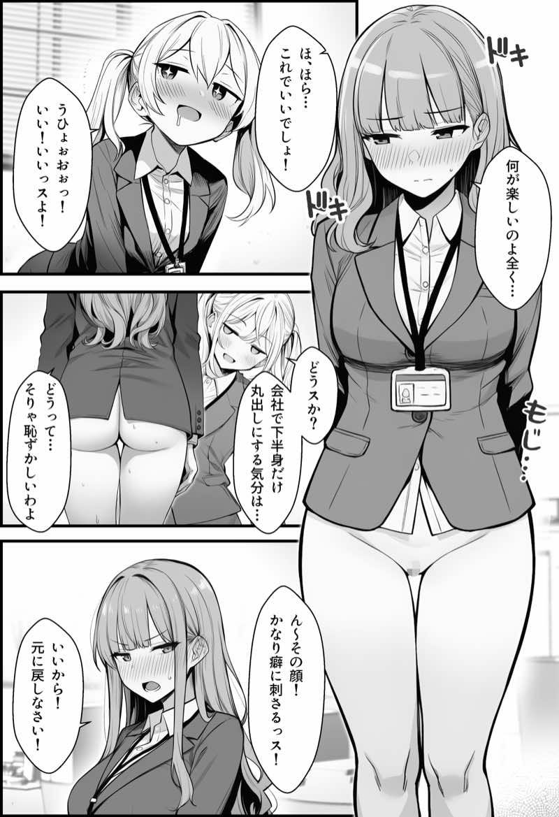やる気のないZ世代後輩を着替&催●アプリでこらしめる話 試し読み36