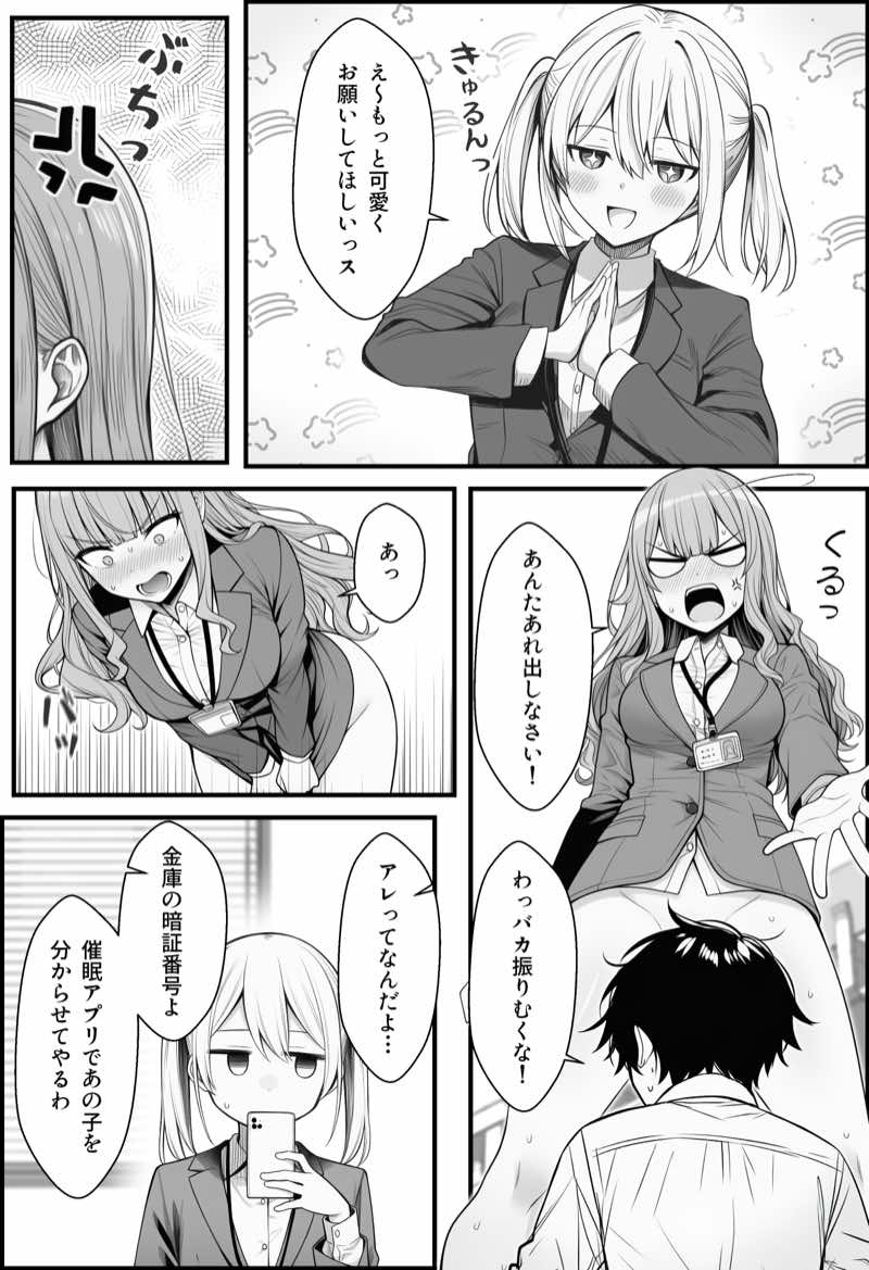 やる気のないZ世代後輩を着替&催●アプリでこらしめる話 試し読み37