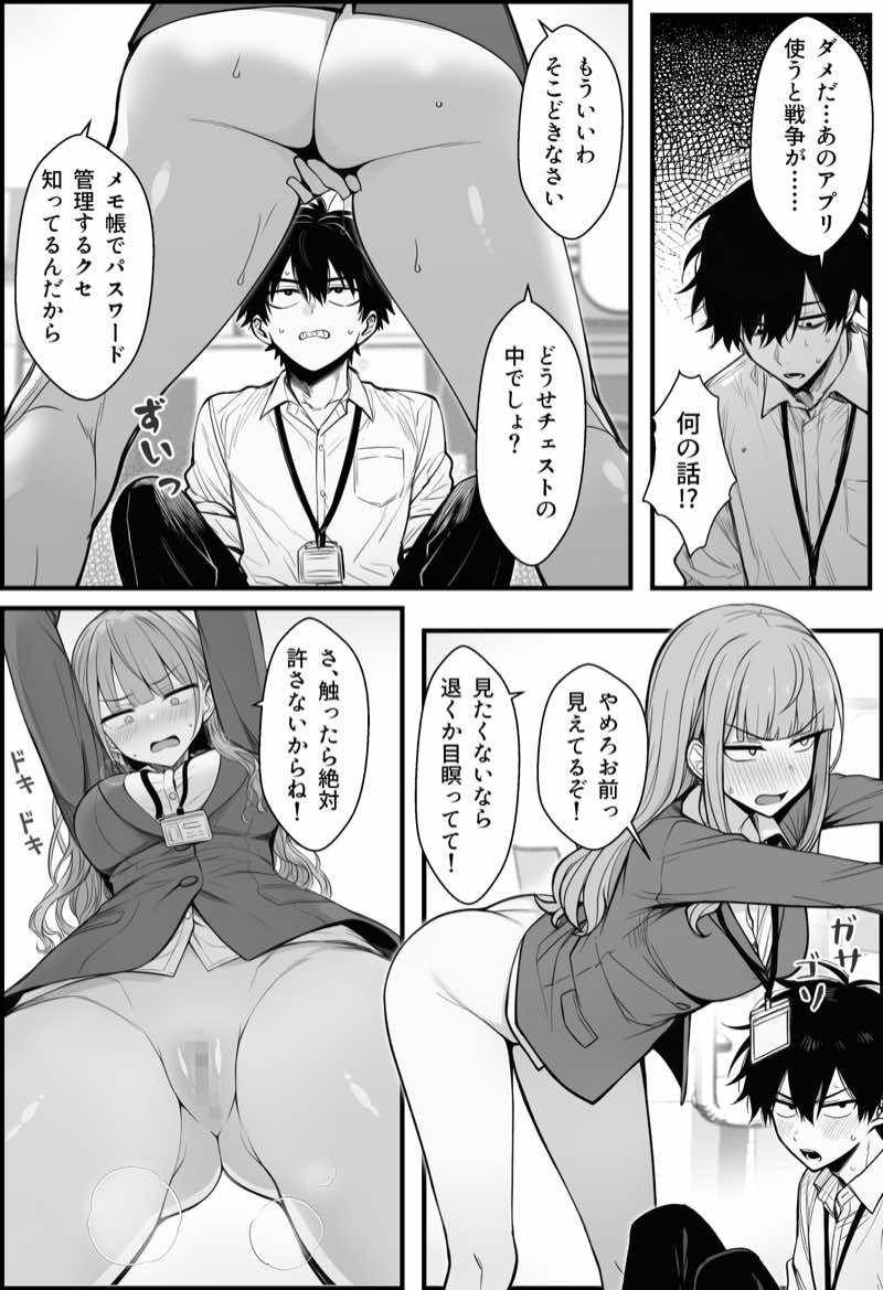 やる気のないZ世代後輩を着替&催●アプリでこらしめる話 試し読み38