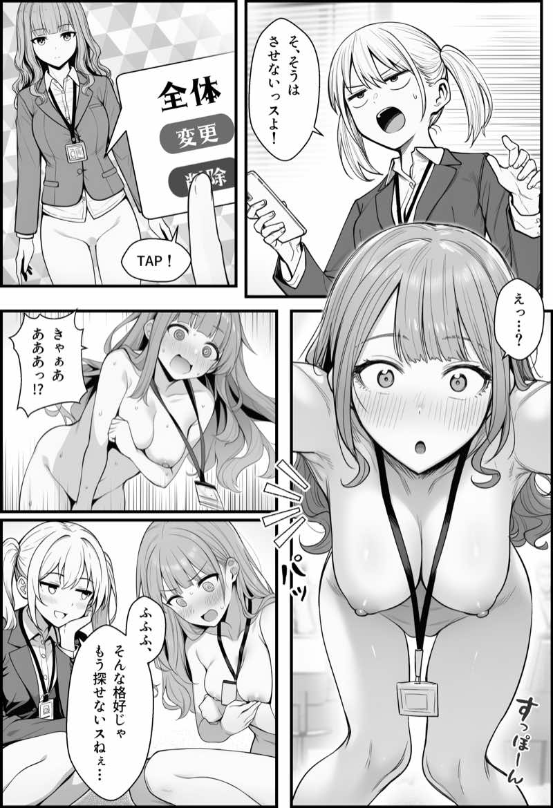 やる気のないZ世代後輩を着替&催●アプリでこらしめる話 試し読み39