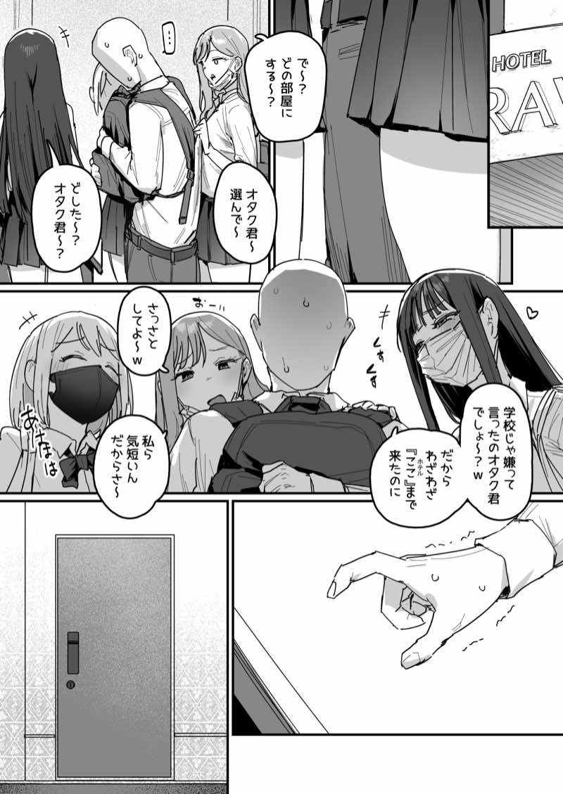 3ギャル〜超巨根オタク君の中出しSEXでメロメロにされちゃうギャル3人組の話〜 試し読み2