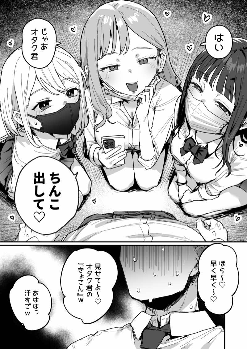 3ギャル〜超巨根オタク君の中出しSEXでメロメロにされちゃうギャル3人組の話〜 試し読み3
