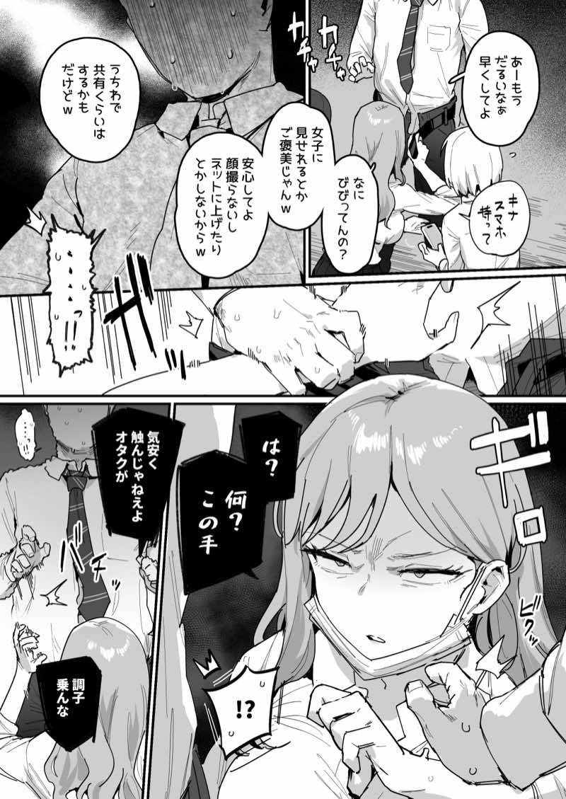 3ギャル〜超巨根オタク君の中出しSEXでメロメロにされちゃうギャル3人組の話〜 試し読み4