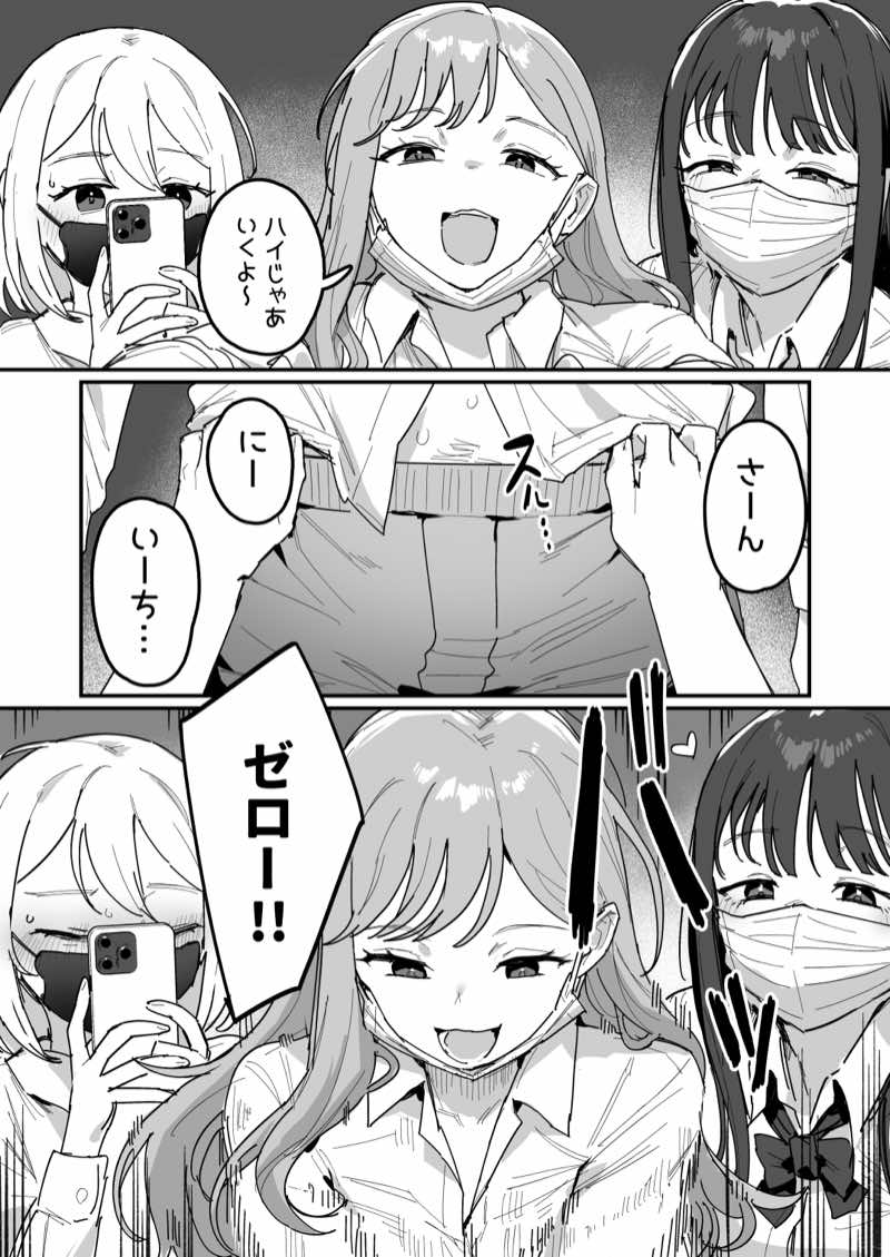 3ギャル〜超巨根オタク君の中出しSEXでメロメロにされちゃうギャル3人組の話〜 試し読み5