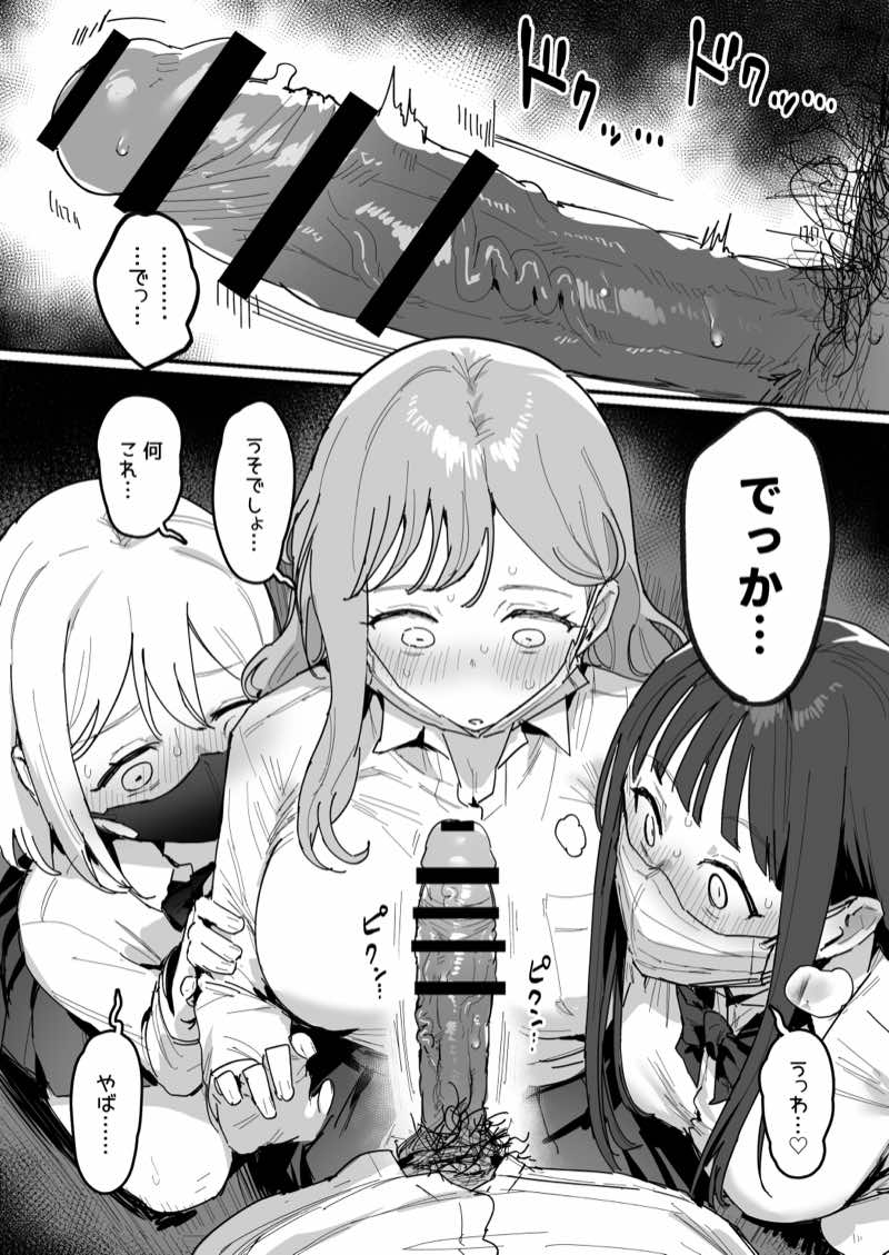 3ギャル〜超巨根オタク君の中出しSEXでメロメロにされちゃうギャル3人組の話〜 試し読み7