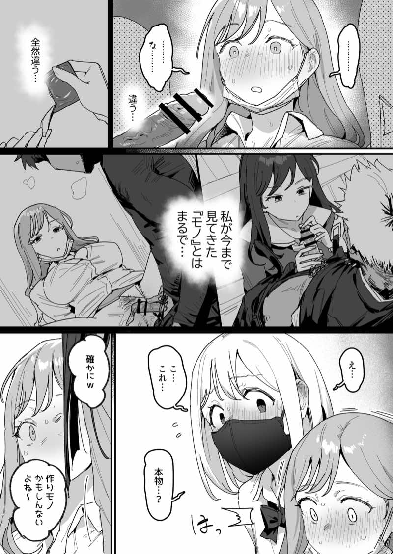 3ギャル〜超巨根オタク君の中出しSEXでメロメロにされちゃうギャル3人組の話〜 試し読み8