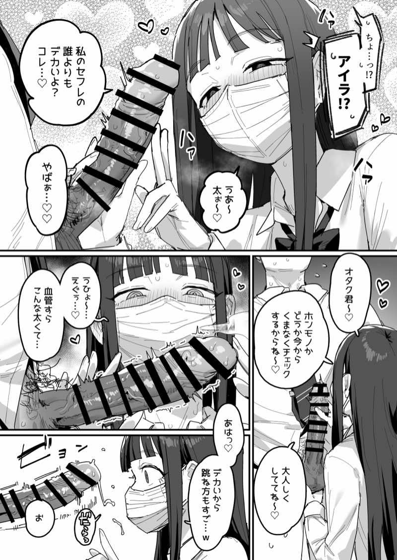 3ギャル〜超巨根オタク君の中出しSEXでメロメロにされちゃうギャル3人組の話〜 試し読み9