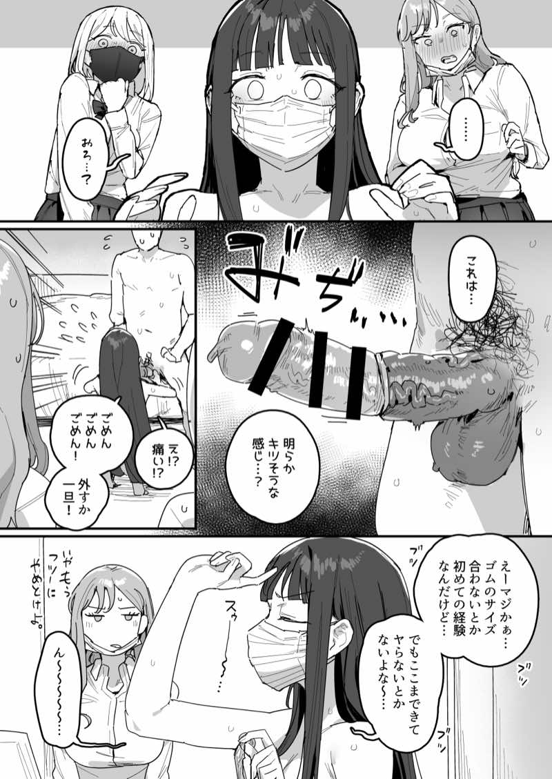 3ギャル〜超巨根オタク君の中出しSEXでメロメロにされちゃうギャル3人組の話〜 試し読み11