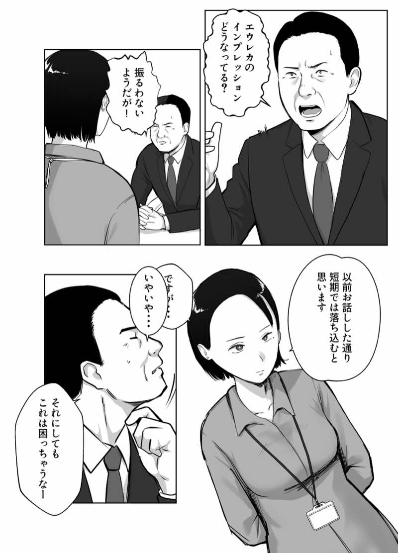 寝取ラレンサ4 ワタシのオムファタル 試し読み8