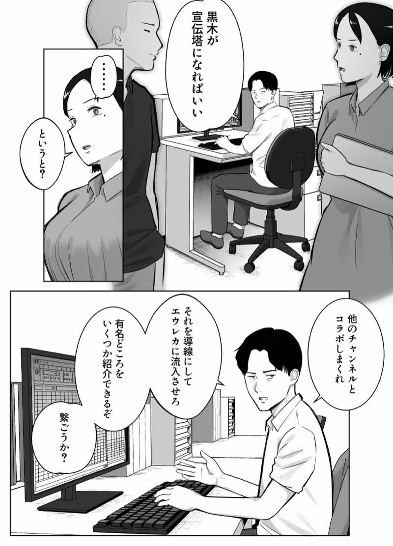 寝取ラレンサ4 ワタシのオムファタル 試し読み11