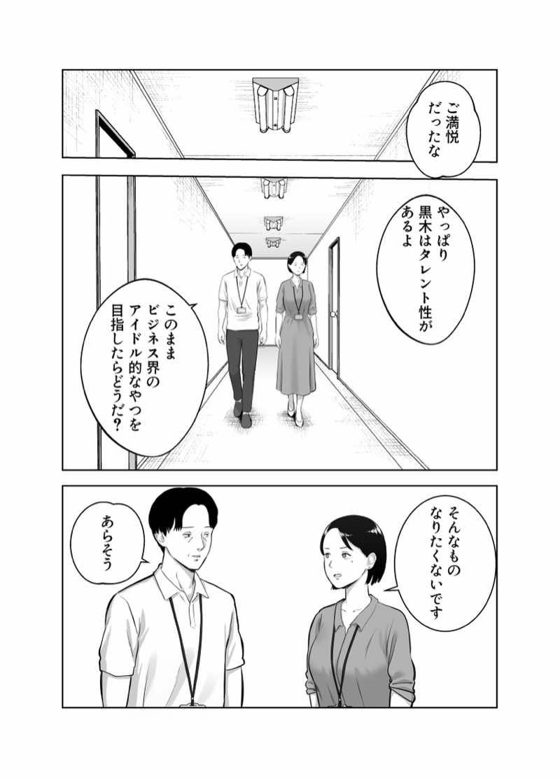 寝取ラレンサ4 ワタシのオムファタル 試し読み14