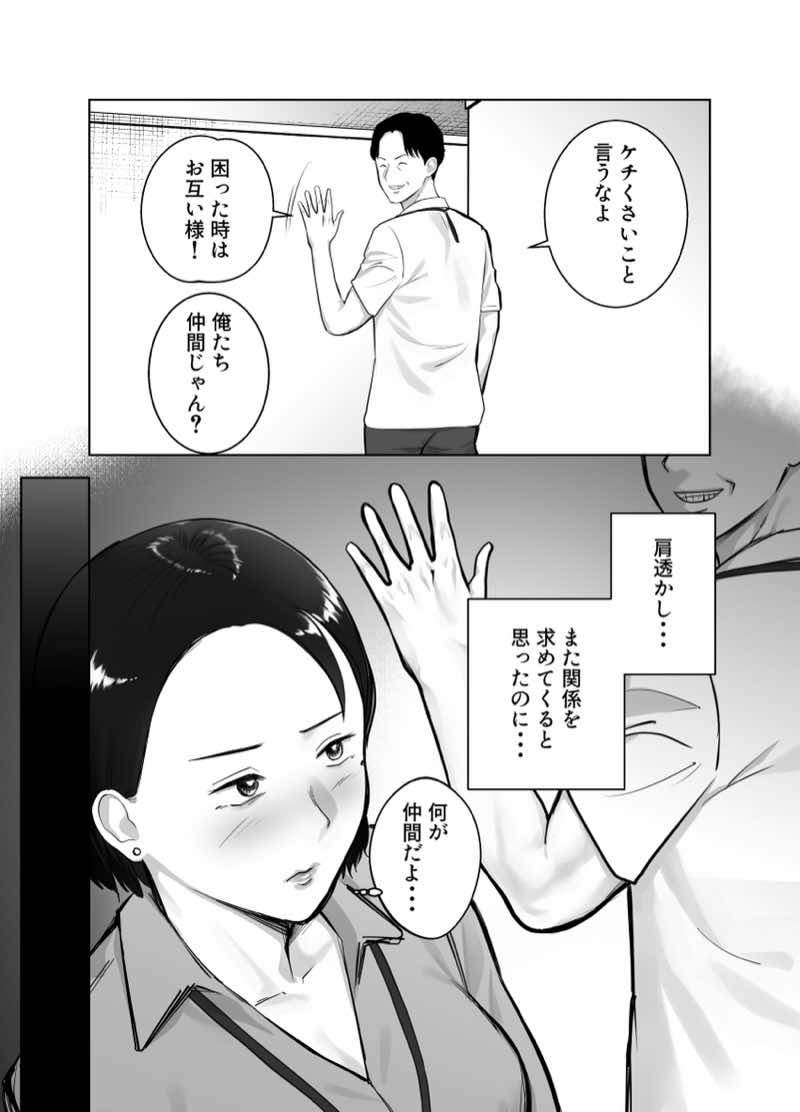 寝取ラレンサ4 ワタシのオムファタル 試し読み16