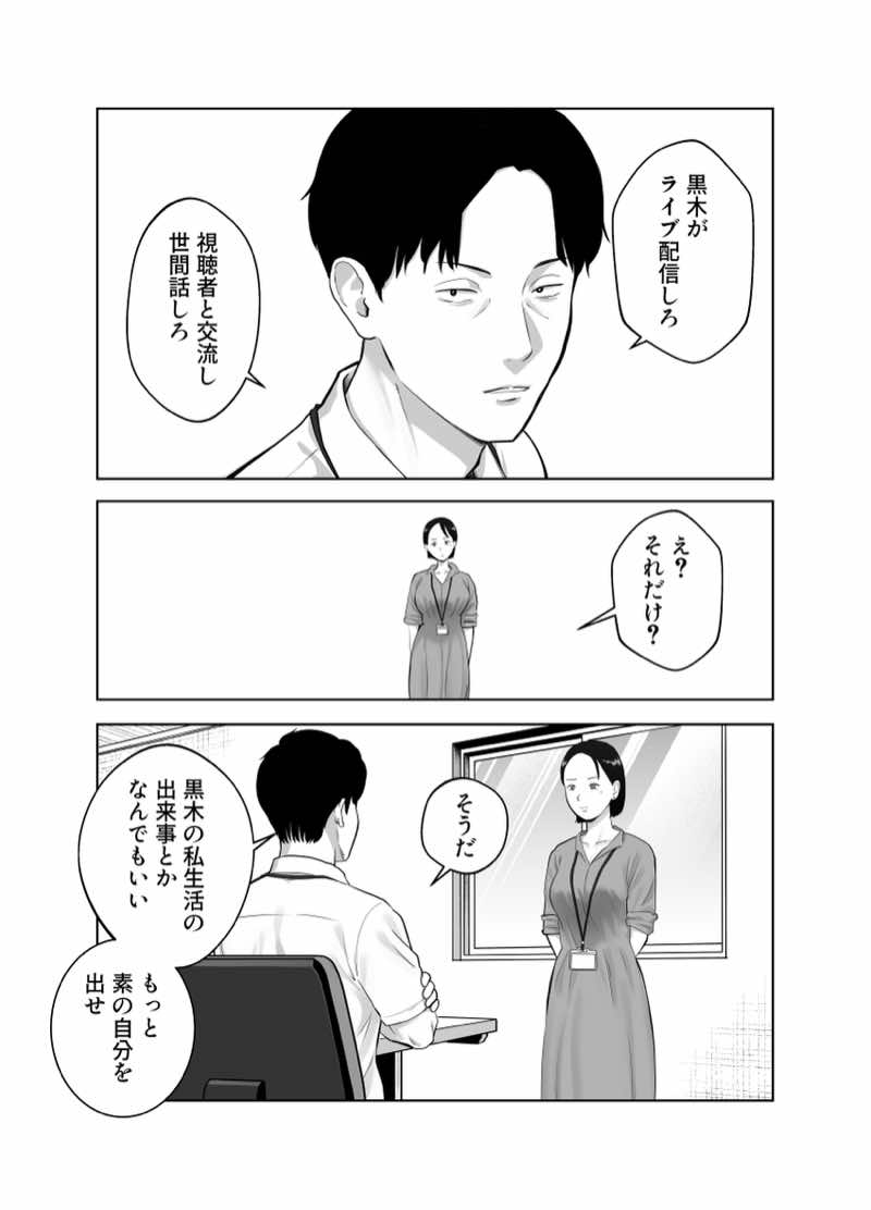 寝取ラレンサ4 ワタシのオムファタル 試し読み30