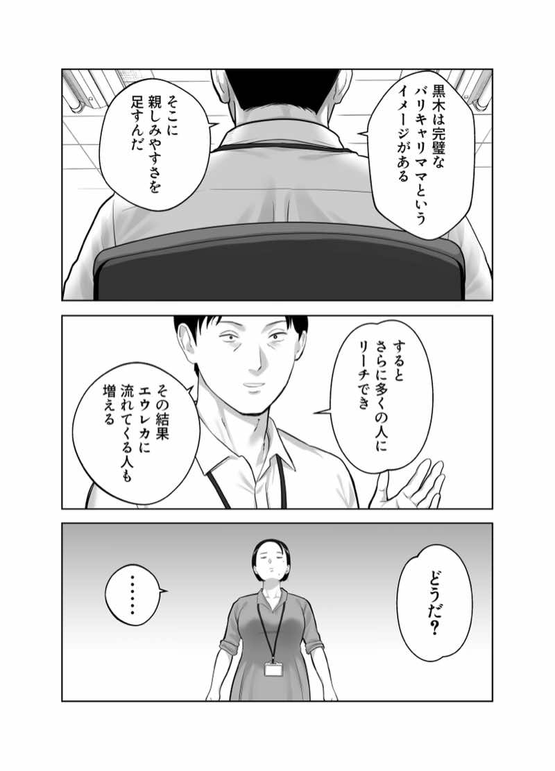 寝取ラレンサ4 ワタシのオムファタル 試し読み31
