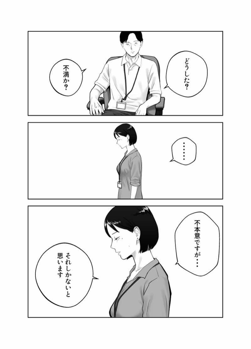 寝取ラレンサ4 ワタシのオムファタル 試し読み32
