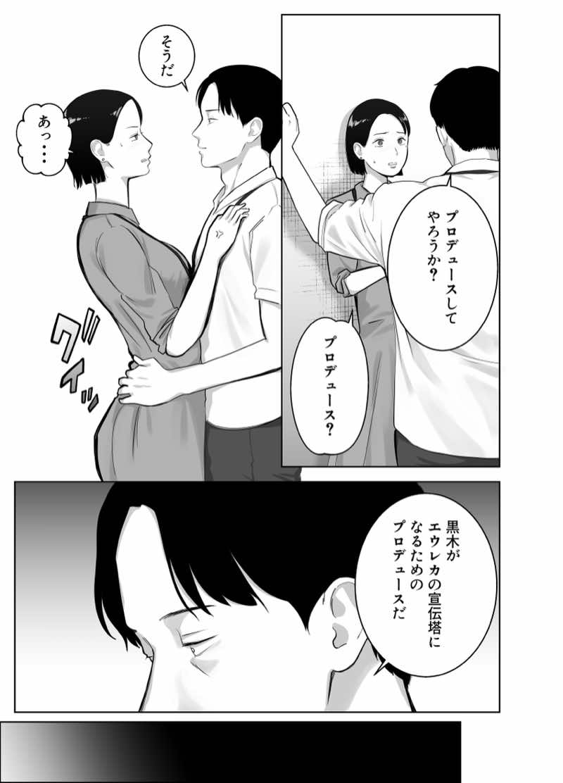 寝取ラレンサ4 ワタシのオムファタル 試し読み34
