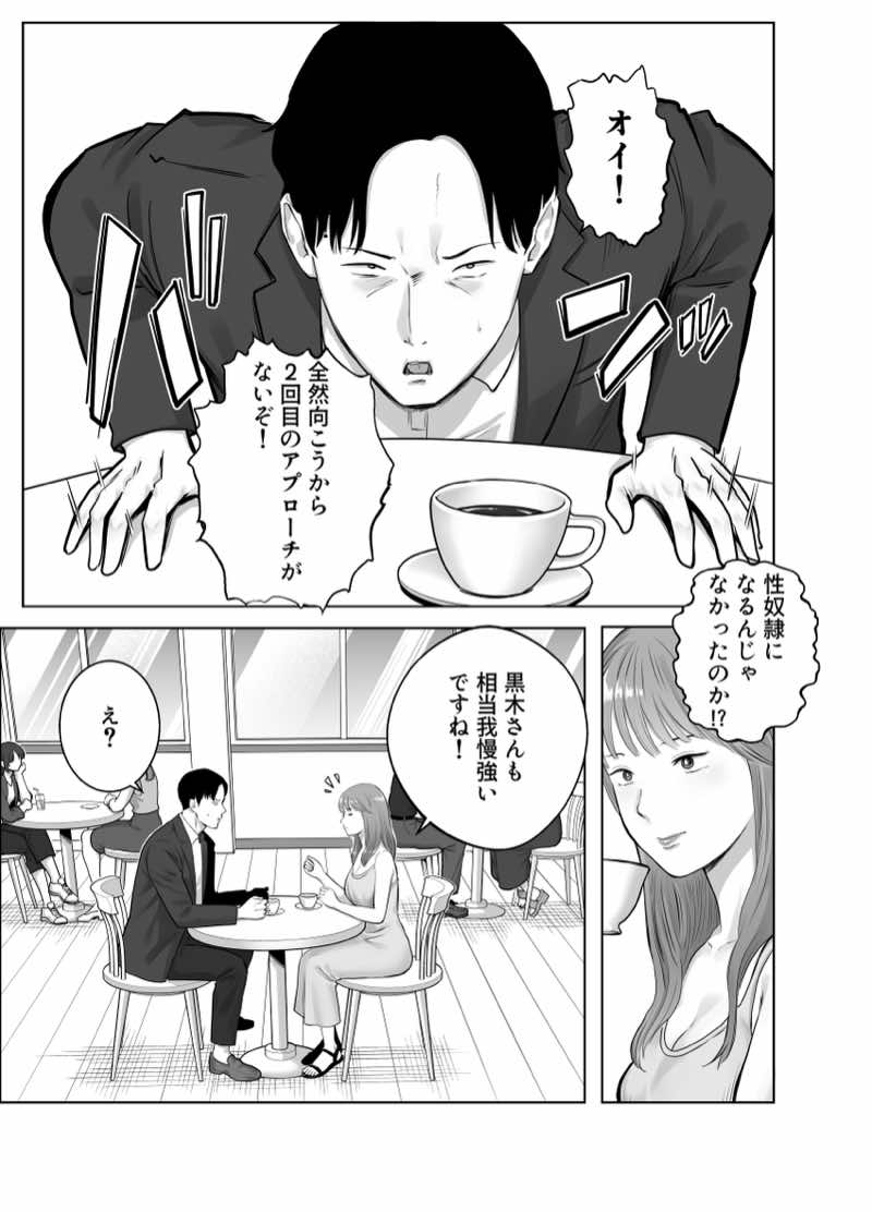 寝取ラレンサ4 ワタシのオムファタル 試し読み35