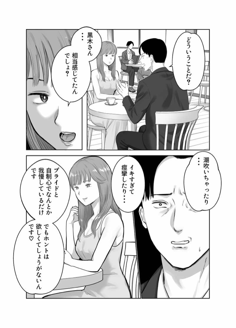 寝取ラレンサ4 ワタシのオムファタル 試し読み36