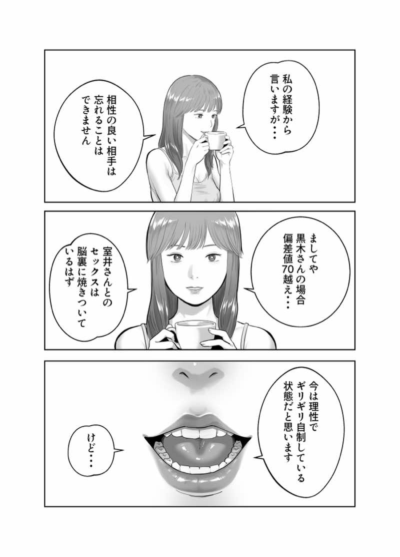 寝取ラレンサ4 ワタシのオムファタル 試し読み37