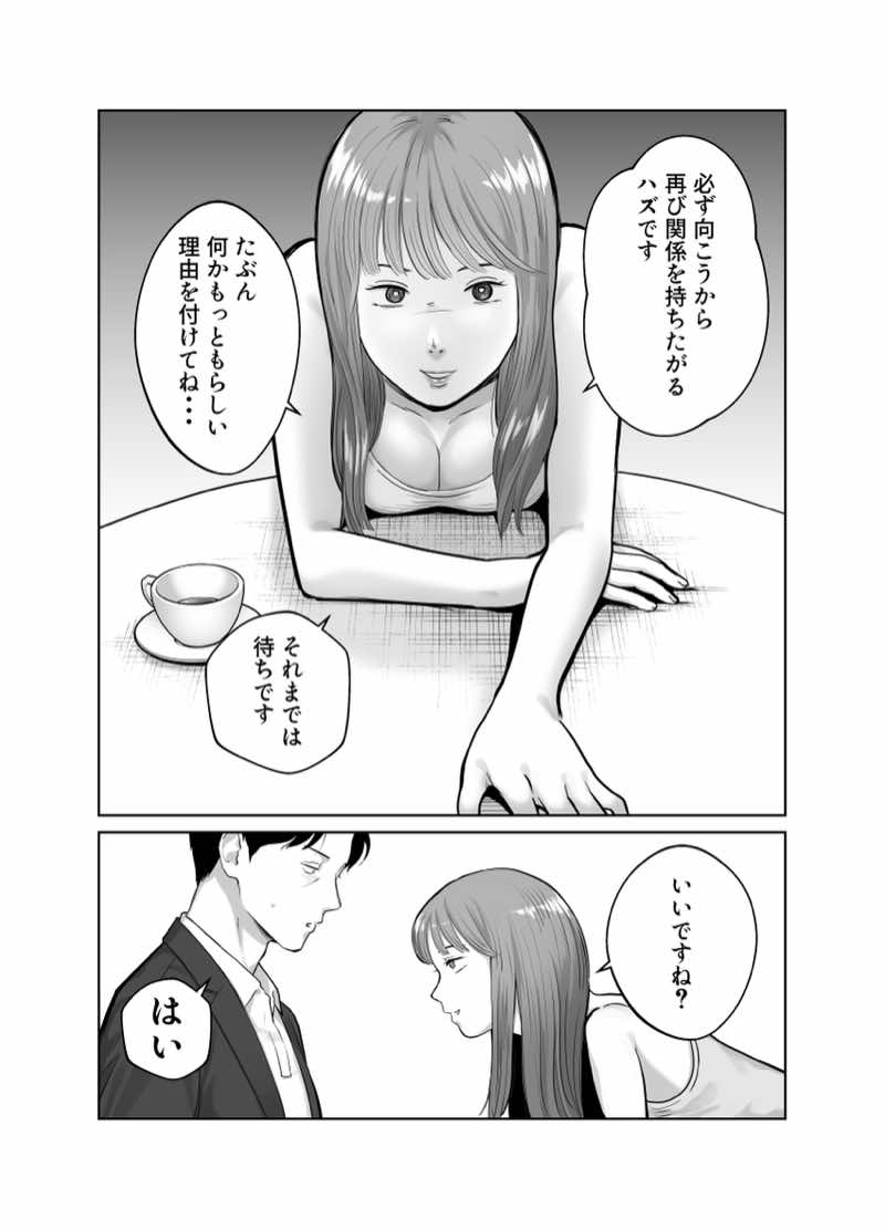 寝取ラレンサ4 ワタシのオムファタル 試し読み38