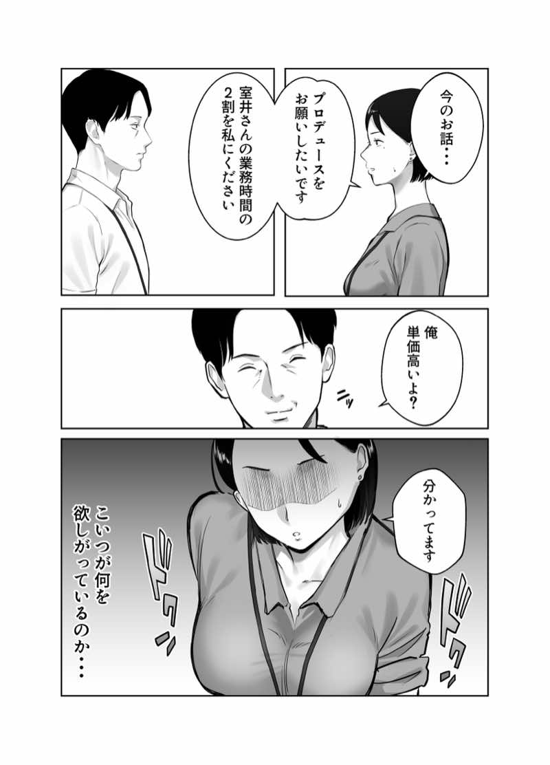 寝取ラレンサ4 ワタシのオムファタル 試し読み40