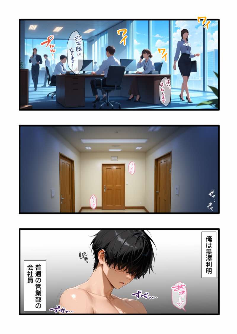 【ギャル上司調教編】パワハラ人妻上司 復讐NTR調教 〜弱みを握られて言いなりに〜 試し読み1