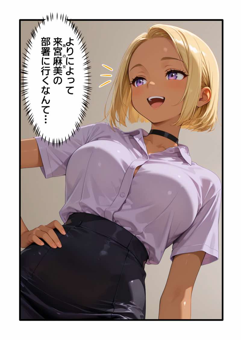 【ギャル上司調教編】パワハラ人妻上司 復讐NTR調教 〜弱みを握られて言いなりに〜 試し読み6