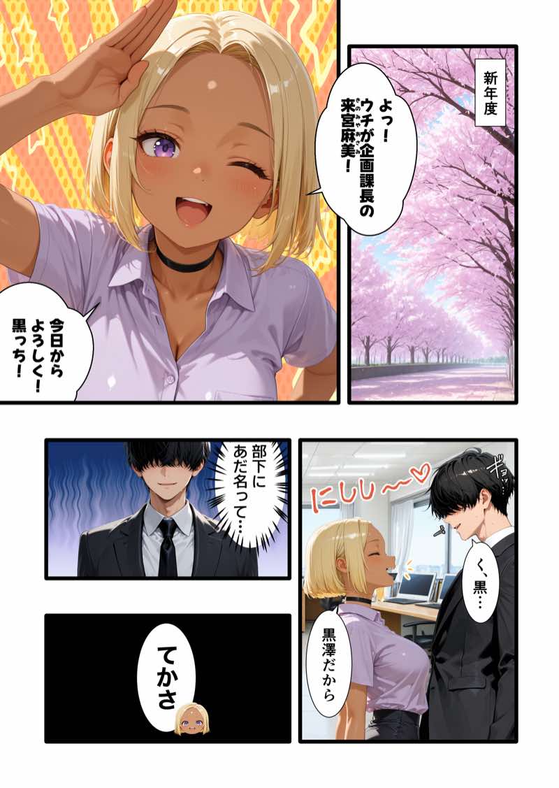 【ギャル上司調教編】パワハラ人妻上司 復讐NTR調教 〜弱みを握られて言いなりに〜 試し読み7