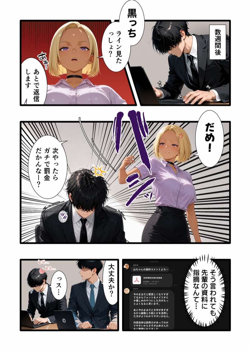 【ギャル上司調教編】パワハラ人妻上司 復讐NTR調教 〜弱みを握られて言いなりに〜 試し読み10